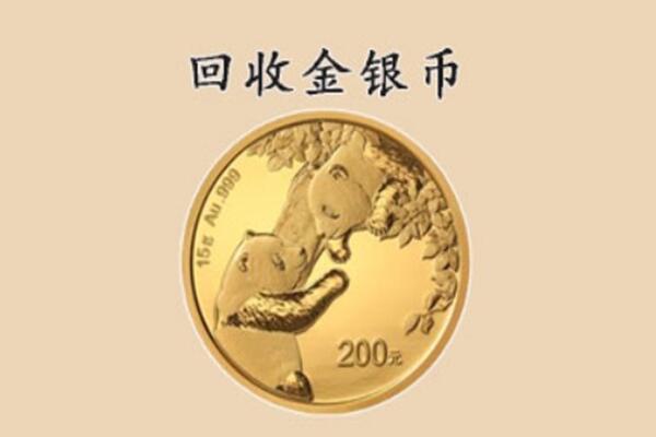 巴中南江回收金币
